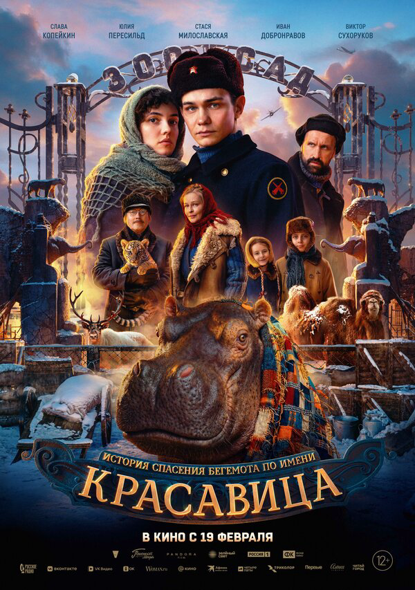 Красавица